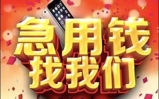 成都短借快速借钱-成都短借个人正规借贷-成都短借个人短借