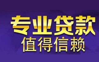 成都短借空放私借民间借贷-成都短借生意贷-成都短借私人贷款额