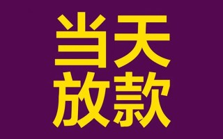 成都短借私人工程贷款-成都短借借贷-成都短借信用贷款网