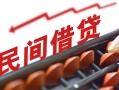 成都短借借钱当天放款-成都短借个人正规借贷-成都短借大额短借
