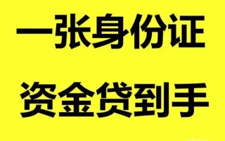 成都短借借钱急用钱-成都短借民间短借-成都短借无抵押短借