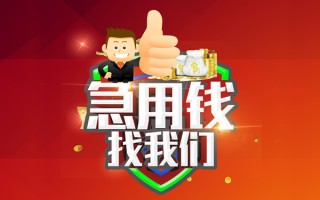 成都短借短借公证-成都短借个人身份证贷款-成都短借私人借贷
