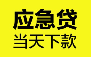 成都短借身份证正规贷款-成都短借贷款信用贷款-成都短借线下贷款