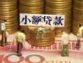 成都短借民间私借-成都短借个人借贷好吗-成都短借个人信用贷款