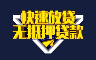 成都短借快速借钱-成都短借私借空放免费上门-成都短借无抵押小额贷款