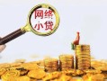 成都短借哪里可以信用贷款-成都短借民间借贷私人放款-成都短借小额信用贷款