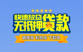 成都短借社保信用贷款-成都短借民间借贷无抵押-成都短借无抵押贷款