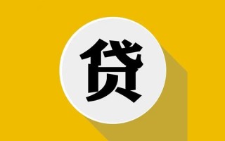 成都短借私人贷款都有哪些平台-成都短借民间短期水钱借款-成都短借个人小额贷款