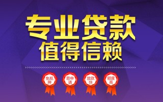 成都短借小额信用贷款-成都短借私人借贷私借-成都短借地区公积金信用贷款