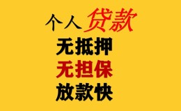 成都短借民间借贷私人放款-成都短借私人身份证借私借-成都短借短借短拆