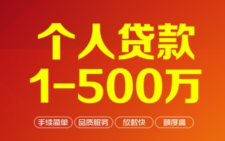 成都短借个人信用贷款-成都短借个人借钱怎么收费-成都短借私人借贷电话号码