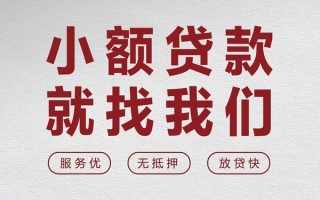 成都短借个人借贷放款-成都短借私借短借-成都短借私人借钱电话