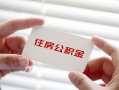 成都短借个人放贷-成都短借民间借贷无视黑白-成都短借民间借贷当天下款