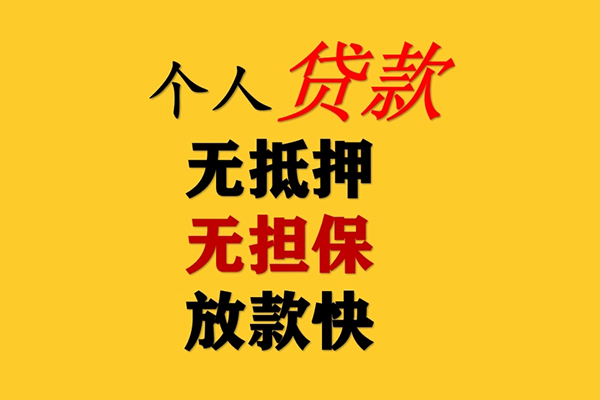 成都短借民间借贷私人放款-成都短借私人身份证借私借-成都短借短借短拆-第1张图片-成都私人借钱服务中心 成都短借民间借贷私人放款-成都短借私人身份证借私借-成都短借短借短拆-第1张图片-成都私人借钱服务中心