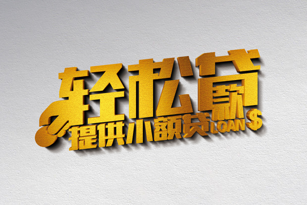 成都短借借款短借-成都短借私人空放借钱-成都短借小额信用贷款-第1张图片-成都私人借钱服务中心 成都短借借款短借-成都短借私人空放借钱-成都短借小额信用贷款-第1张图片-成都私人借钱服务中心