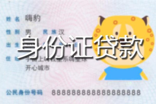 成都短借贷款私借空放-成都短借地区短借-成都短借私人借贷不查征信-第1张图片-成都私人借钱服务中心 成都短借贷款私借空放-成都短借地区短借-成都短借私人借贷不查征信-第1张图片-成都私人借钱服务中心