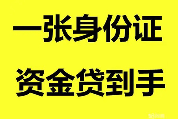 成都短借借钱急用钱-成都短借民间短借-成都短借无抵押短借-第1张图片-成都私人借钱服务中心 成都短借借钱急用钱-成都短借民间短借-成都短借无抵押短借-第1张图片-成都私人借钱服务中心