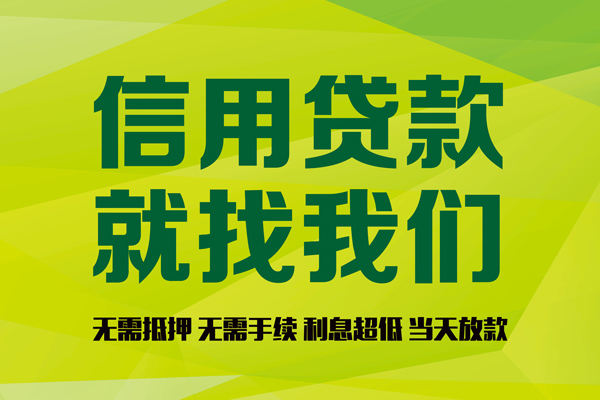 成都短借私借空放先息后本-成都短借贷款空放-成都短借无抵押身份证贷款-第1张图片-成都私人借钱服务中心
