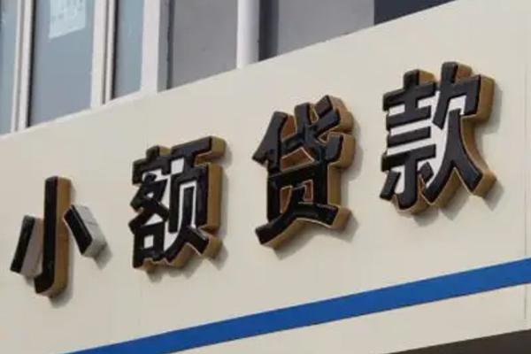 成都短借民间小额借贷-成都短借个人空放联系方式-成都短借个人放水-第1张图片-成都私人借钱服务中心 成都短借民间小额借贷-成都短借个人空放联系方式-成都短借个人放水-第1张图片-成都私人借钱服务中心