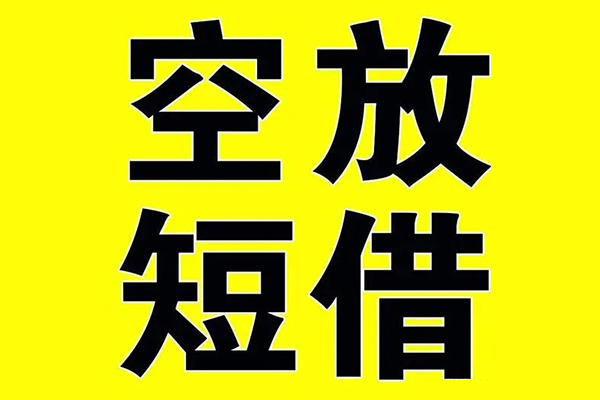 成都短借哪里有小额贷款-成都短借私人放款联系方式-成都短借空放贷款当天下款-第1张图片-成都私人借钱服务中心 成都短借哪里有小额贷款-成都短借私人放款联系方式-成都短借空放贷款当天下款-第1张图片-成都私人借钱服务中心